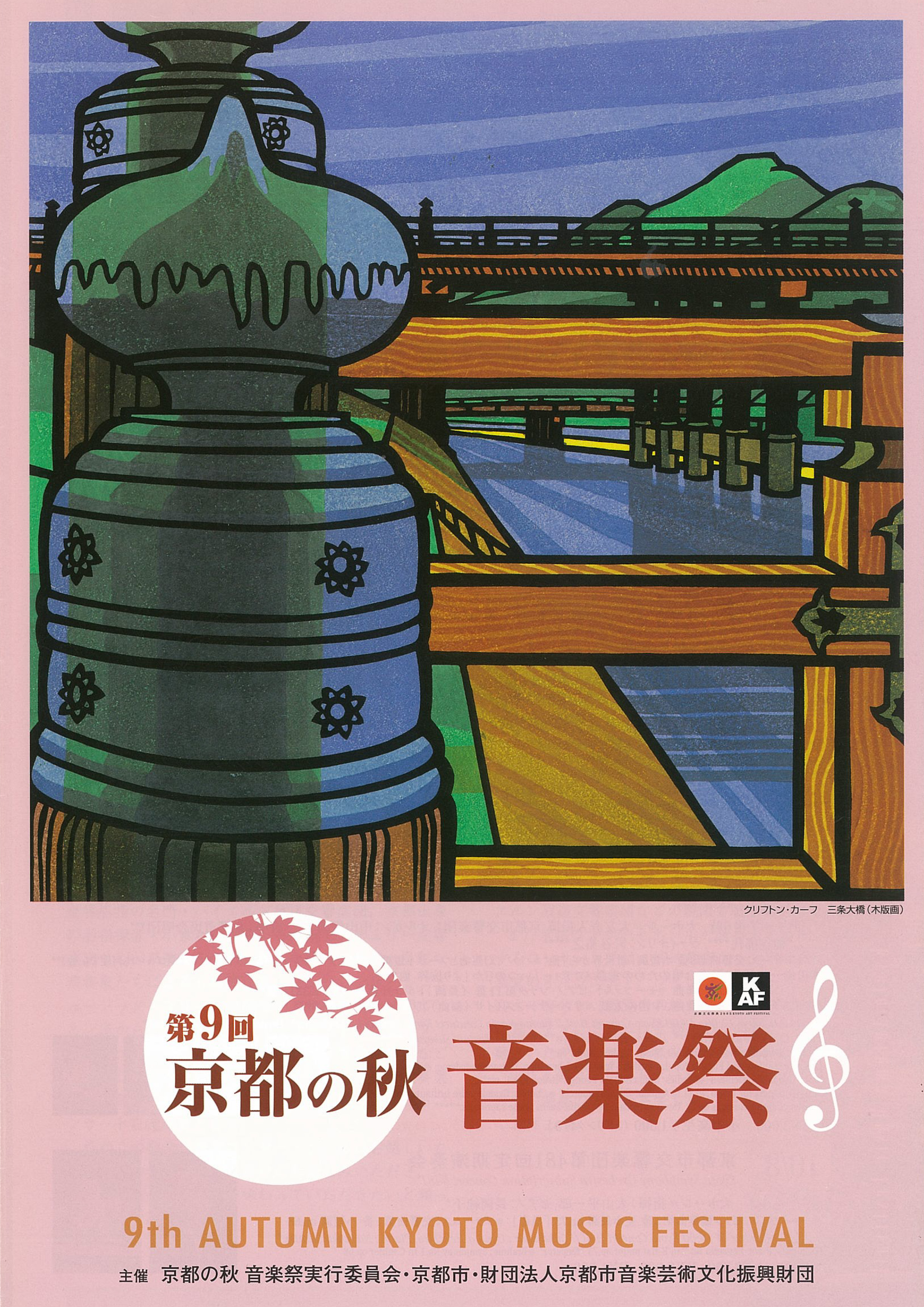第9回 2005年